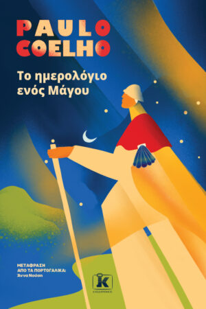 Το ημερολόγιο ενός μάγου