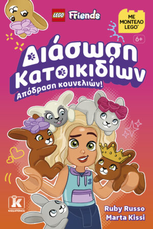 LEGO® Friends Διάσωση κατοικιδίων: Απόδραση κουνελιών!