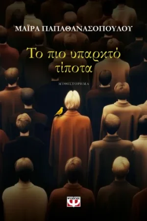 ΤΟ ΠΙΟ ΥΠΑΡΚΤΟ ΤΙΠΟΤΑ