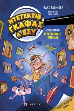 Επιχείρηση Μυστηριώδης Πίνακας